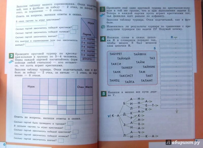 Информатика 4 класс рудченко семенов ответы. Информатика 4 класс учебник. Гдз по информатике. Информатика 4 класс стр.5 номер 7.