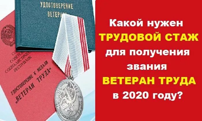 Награды для звания ветерана труда. Ветеран труда по стажу без наград. Присвоение звания ветеран труда в 2021 году.