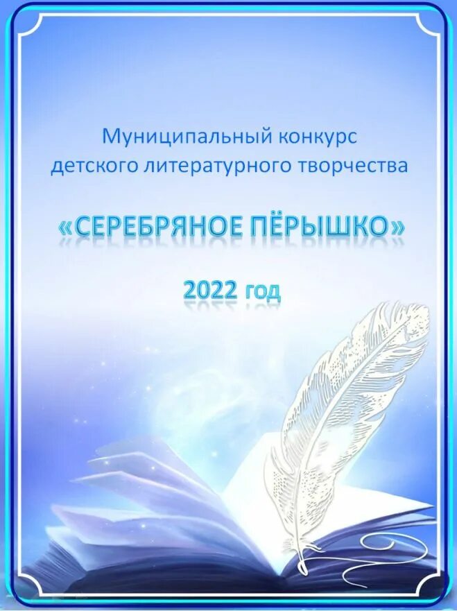 эко конкурс зеленое перо. белое перо. конкурс каллиграфии золотое перо. перо на воде. перо золото.