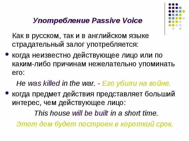 Когда используется пассивный залог. Правило пассива в английском языке. пассивный залог конспект. пассивный залог английский 9 класс. когда используем пассивный залог в английском языке.
