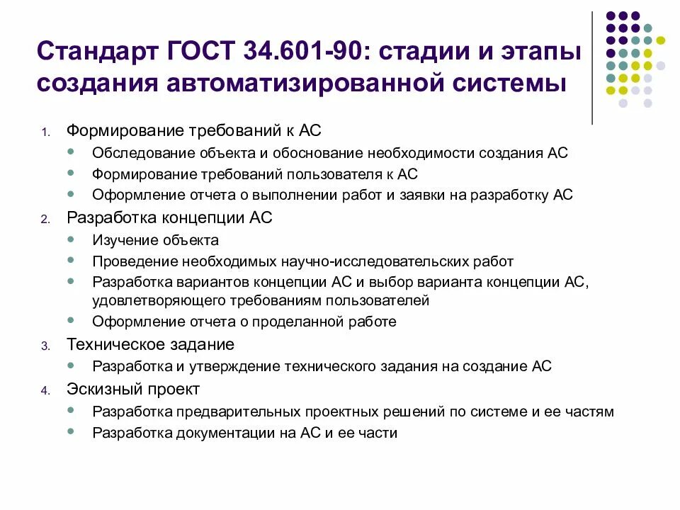 Требование к автоматизированным информационным системам