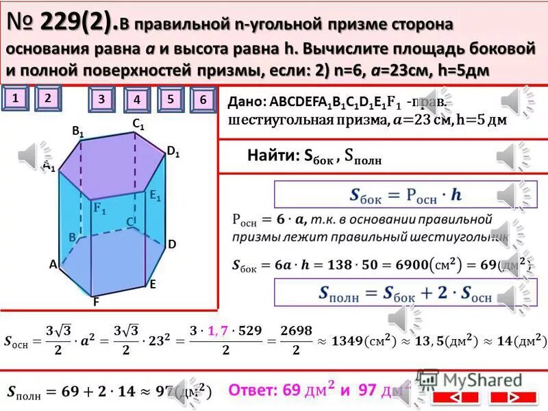 Площадь полной поверхности 4 угольной призмы. Правильная n угольная Призма s основания. Площадь полной поверхности правильной Призмы. Площадь правильной n угольной Призмы.