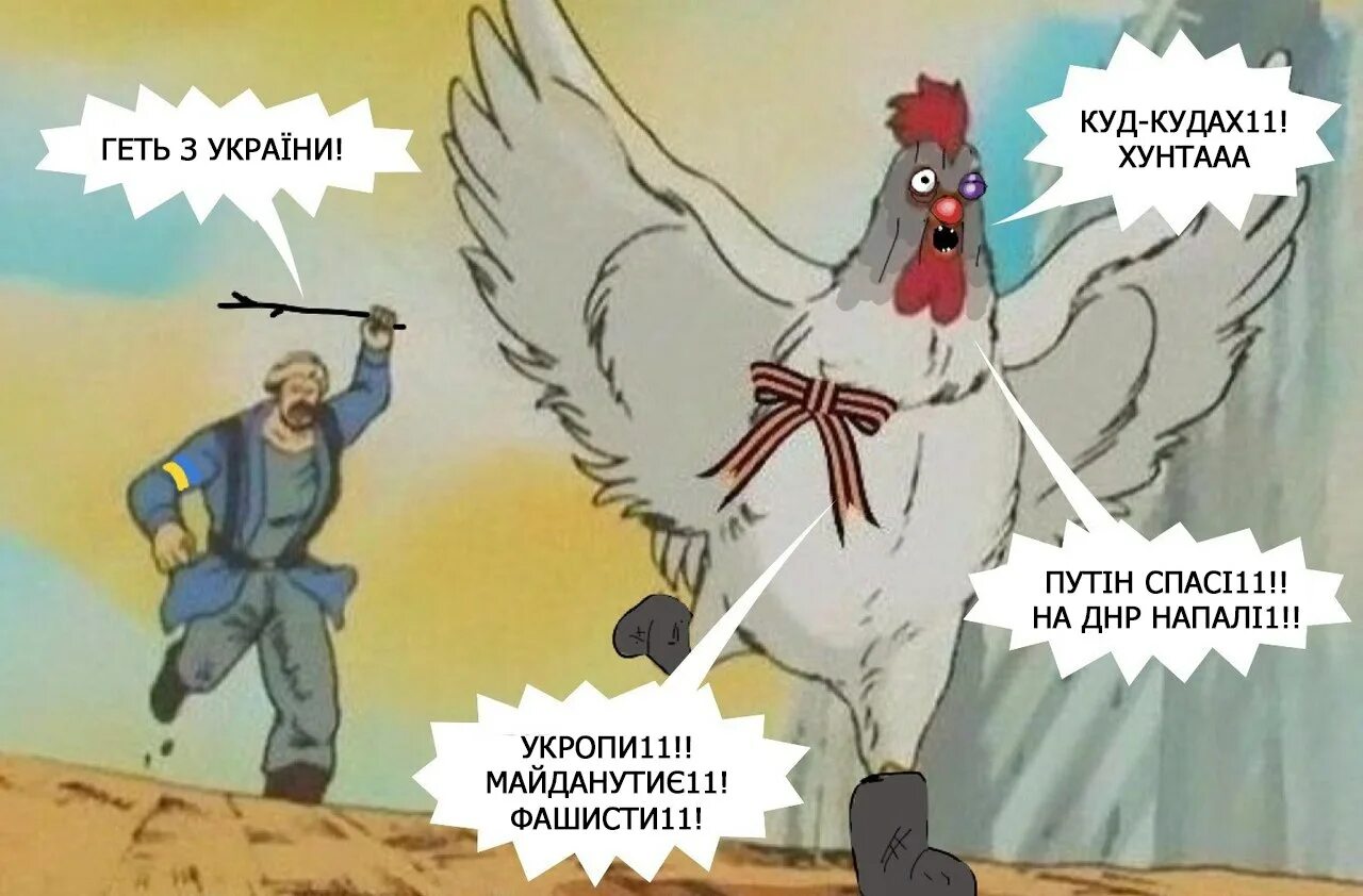 Муж пошел вон. Хохол петух. Путинский петух. Украинские петухи карикатура.