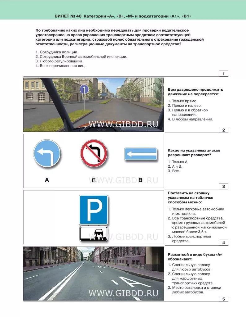 Все билеты категории в гибдд пдд. Ответы на билеты ПДД категории в. ПДД 2022 категория в. Экзаменационные карточки ПДД С ответами. Ответы на билеты по правилам дорожного движения.