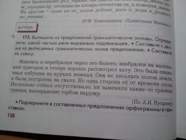 Выпишите грамматическую основу из предложения. Выпиши из предложений основы. Выпишите из предложения грамматическую основу 5 класс. Выпишите предложение, в котором несколько грамматических основ. Из данного предложения выпишите слово категории