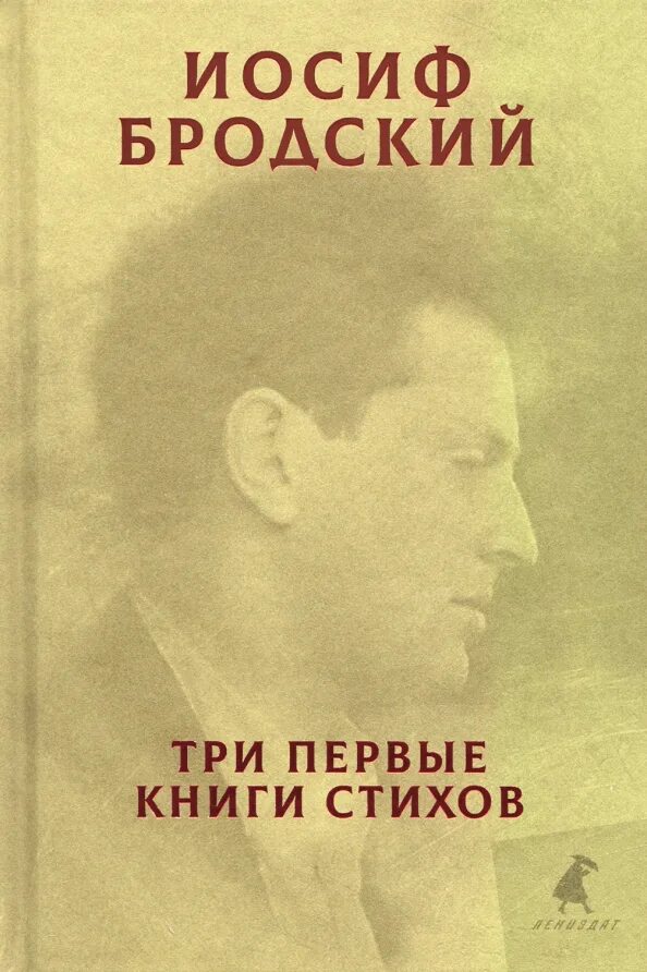 Бродский первый. Иосиф бродский книги. сборник стихов бродского. 3 первые книги стихов бродский. первые стихи бродского.