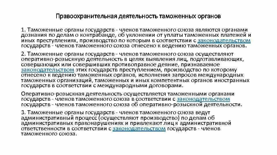 Деятельность таможенных органов рф