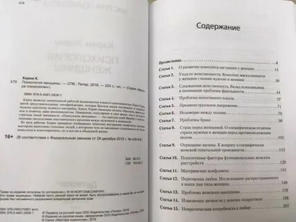 Хорни психология женщины