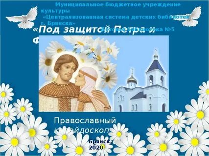 Верности православный