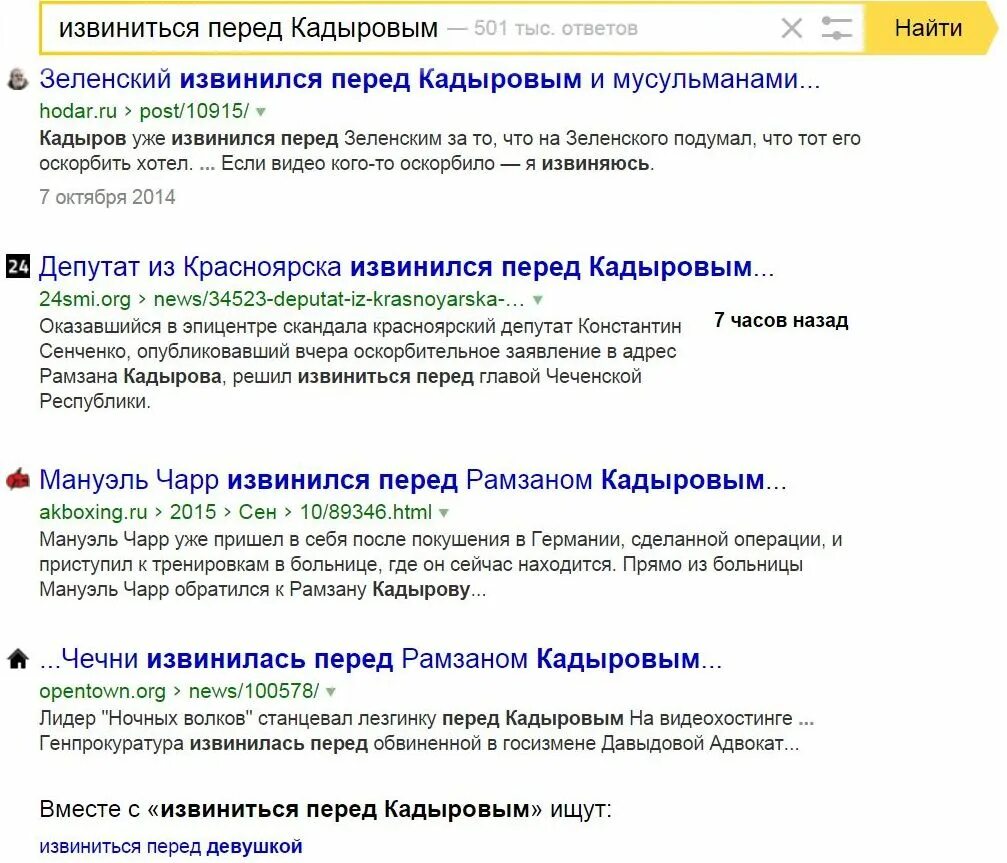 Форма извинения перед кадыровым. Бланк извинений перед кадыровым. А ты извинился перед кадыровым. Извинения перед кадыровым. 079-у форма справки в лагерь 079.