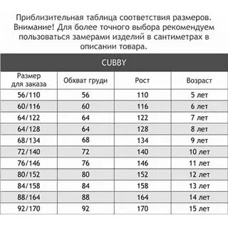 Размер 158 это какой размер детский