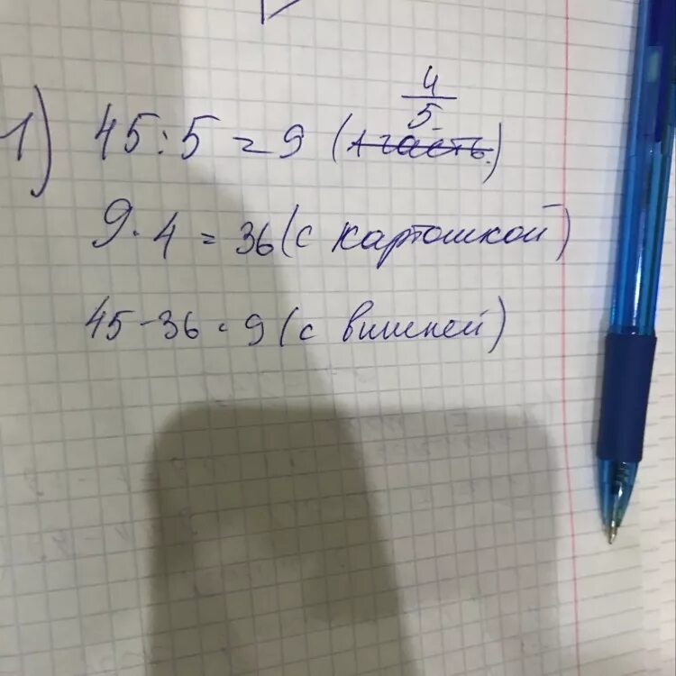 Оля испекла 45. Оля испекла 45 пирожков из них 4/9 составляли пирожки с вишнями сколько. Оля испекла 45 пирожков 4/9 из них с вишней сколько пирожков с вишней. Оля испекла 45 из них 4/9 составляли пирожки с вишнями сколько задача. Мама испекла 5 пирожков с вишней