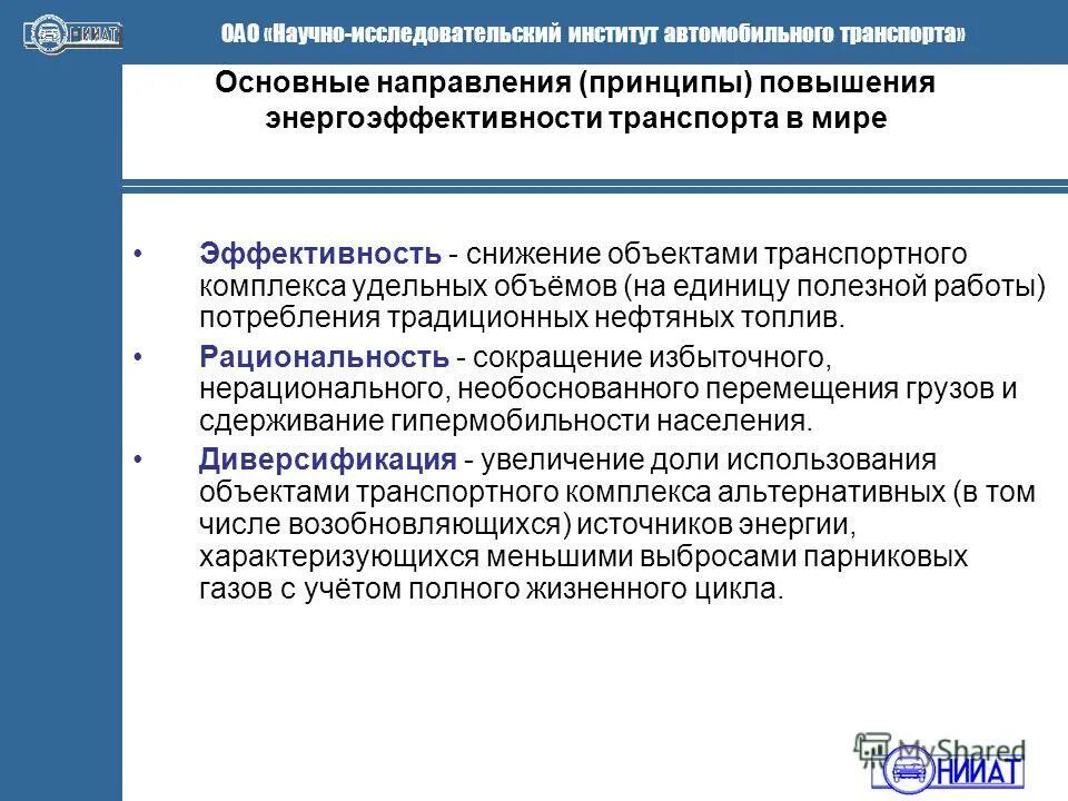 автомобильный транспорт энергоэффективность. современное машиностроение. автомобильный потенциал стран. научно исследовательские работы транспорт. научно-исследовательская деятельность.