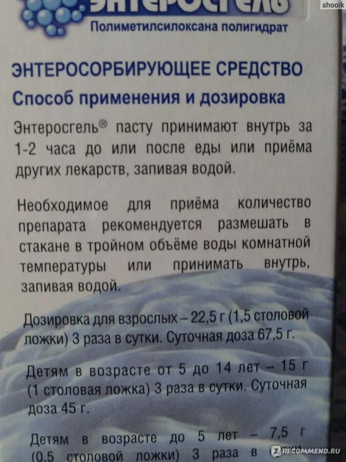 Энтеросгель паста 225гр. Энтеросгель дозировка для детей. Лекарство от отравления для детей энтеросгель. Энтеросгель можно применять