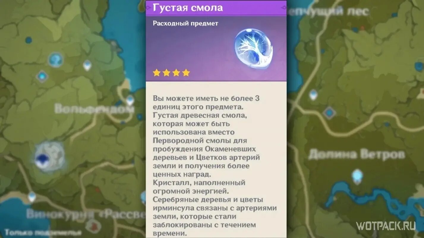 Переводная смола в геншин импакт. Густая смола алхимия. Цветы артерий земли genshin impact карта. Слабая смола. Смола геншин импакт.