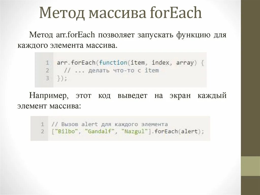Функции массива js. Методы массивов. Методы массивов js. Foreach с массивом. Массив джава скрипт.
