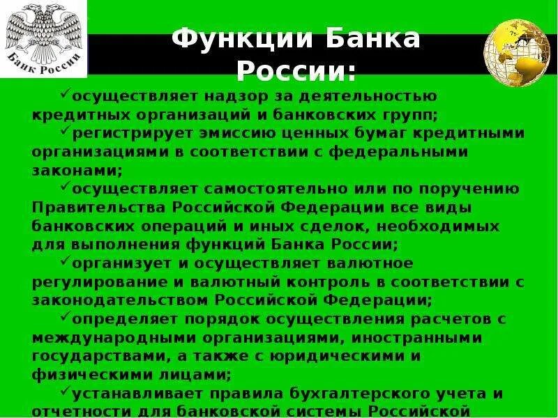 Контроль деятельности кредитных организаций. Центральный банк РФ осуществляет контроль за. Банк России осуществляет надзор. Банк России осуществляет надзор за деятельностью. Надзор банка России за деятельностью кредитных организаций.