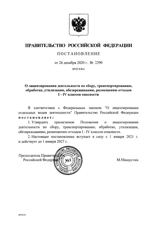 Постановление рф 2013 от 03.12 2020. Постановление правительства РФ 452.