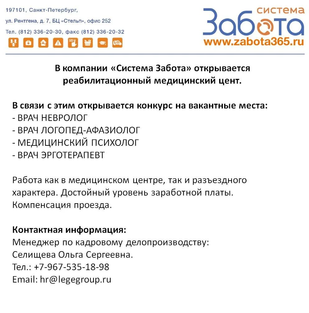 Система забота. Система забота. Система забота логотип. Служба заботы. Восточный медицинский центр.