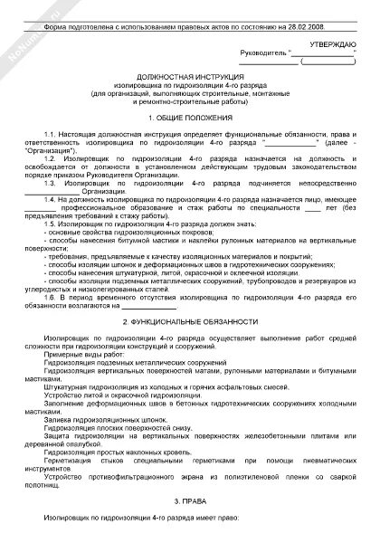 Вредный производственный фактор для изолировщика на термоизоляции. Обязанности изолировщика. Должностная изолировщик. Изолировщик на термоизоляции обязанности. Протокол изолировщик на термоизоляции.