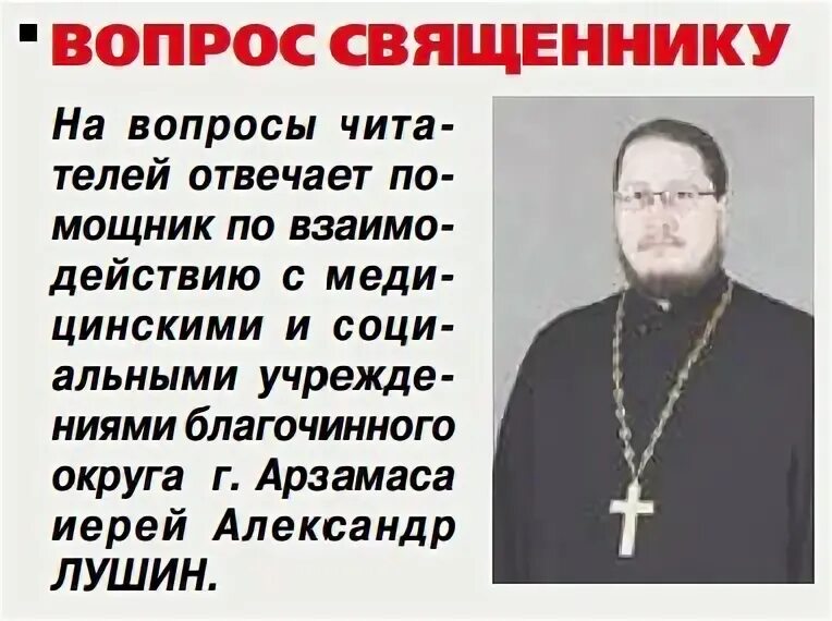 Спас задать вопрос священнику. Вопросы священнику. вопросы настоятелю. вопросы священнику и ответы. вопросы священнику 4 класс.