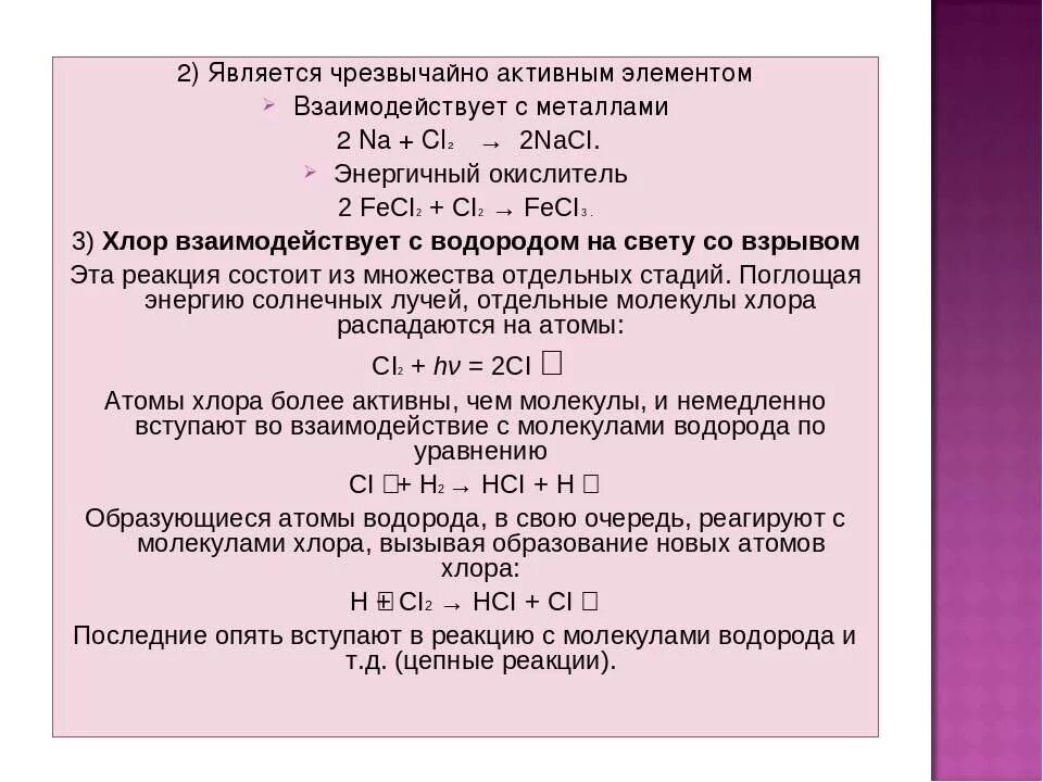 Водород способен реагировать