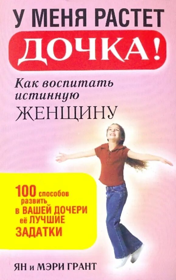 Как стать лучшей дочерью