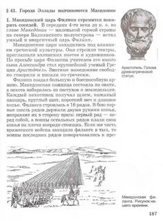 История 5 класс учебник вигасин стр 65
