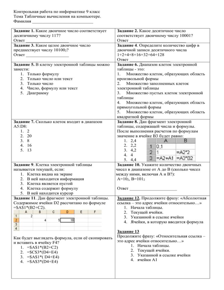 Контрольная по информатике 8 класс 3 четверть. 9 Класс информатики проверочная работа ответы. Контрольные работы по информатике 9 класс ФГОС С ответами. Информатика 10 класс контрольная работа 2. Контрольная работа по информатике 7 класс 2 четверть с ответами.