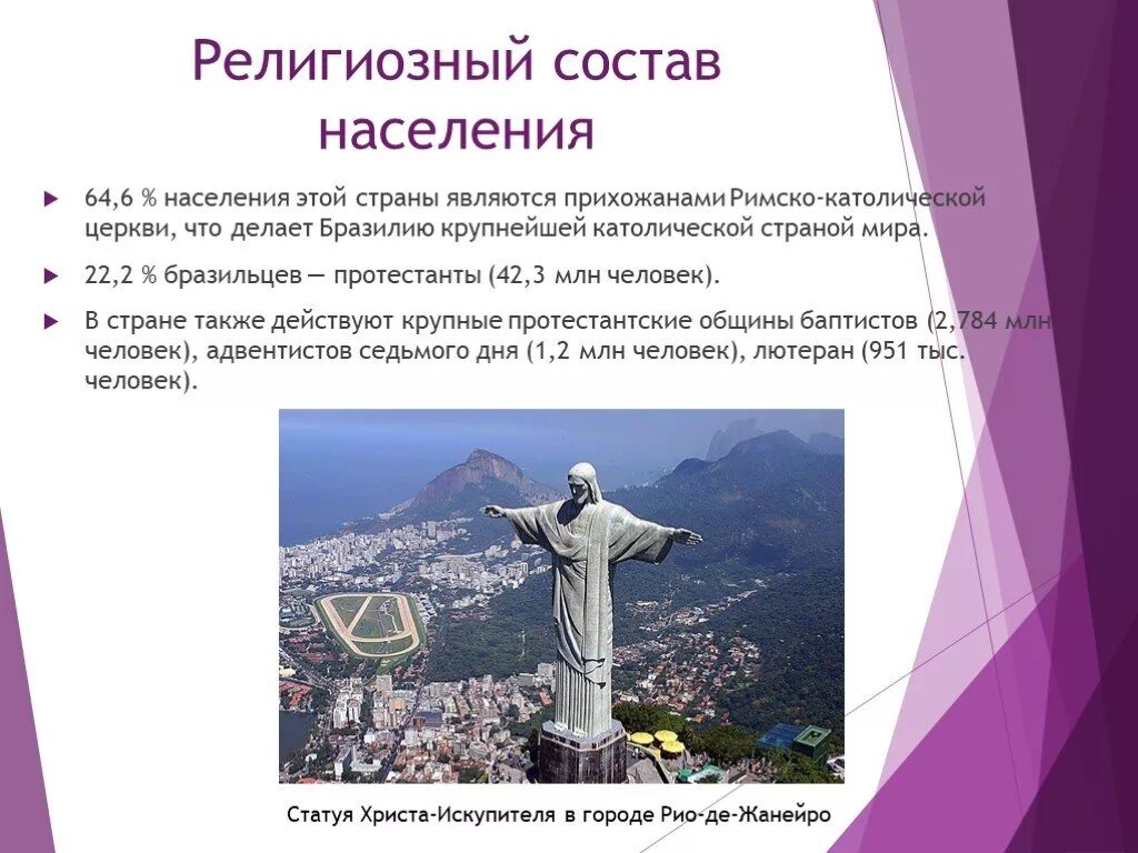 Кратко про бразилию