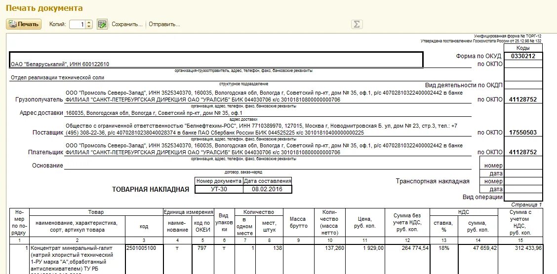 Вид операции в накладной. Товарная накладная. Вид операции в транспортной накладной. Номер товарной накладной. Накладная без ндс образец