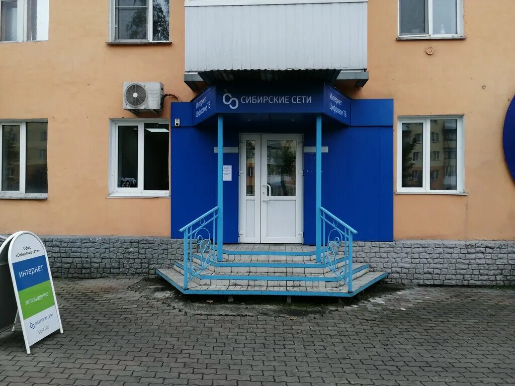 сибирские сети лесосибирск. сибирские сети новокузнецк. сибирские сети юрга. сибирские сети новокузнецк. сибирские сети.