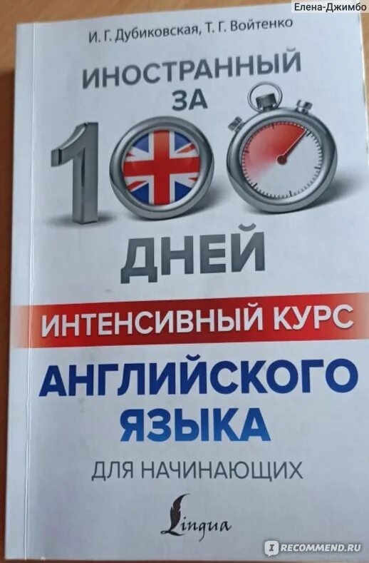 100 дней английского языка