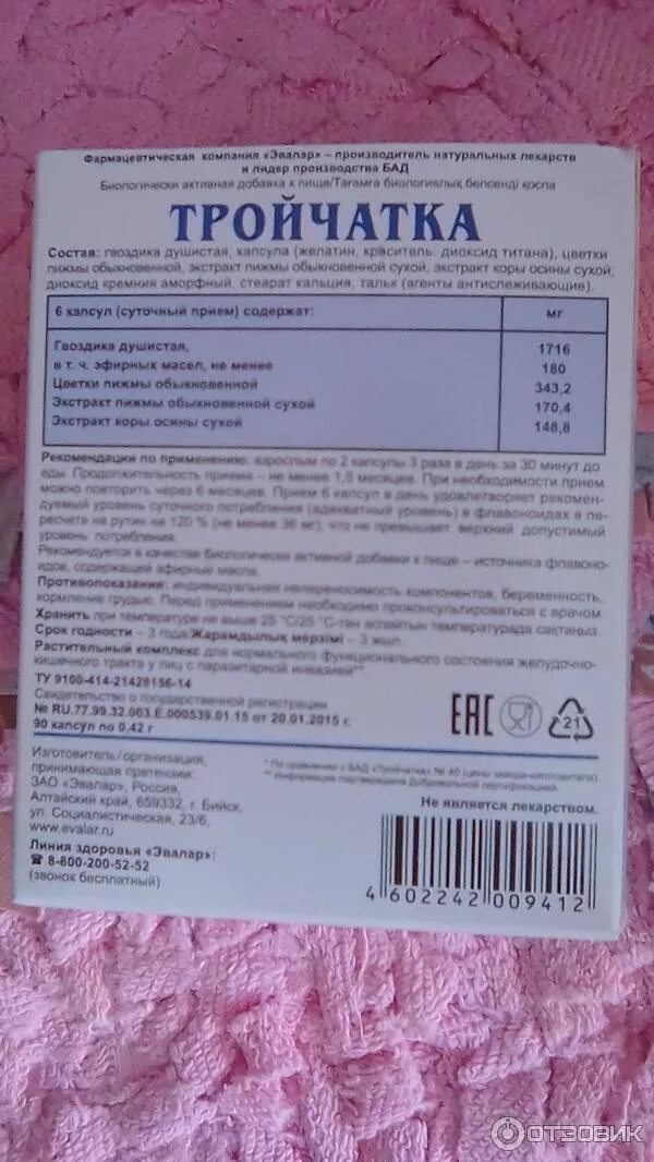 Укол от температуры взрослому тройчатка. Анальгин парацетамол Димедрол тройчатка. Тройчатка Эвалар таблетки. Тройчатка в 3 года дозировка. Тройчатка в таблетках от температуры для детей.