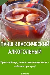 Пунш состав