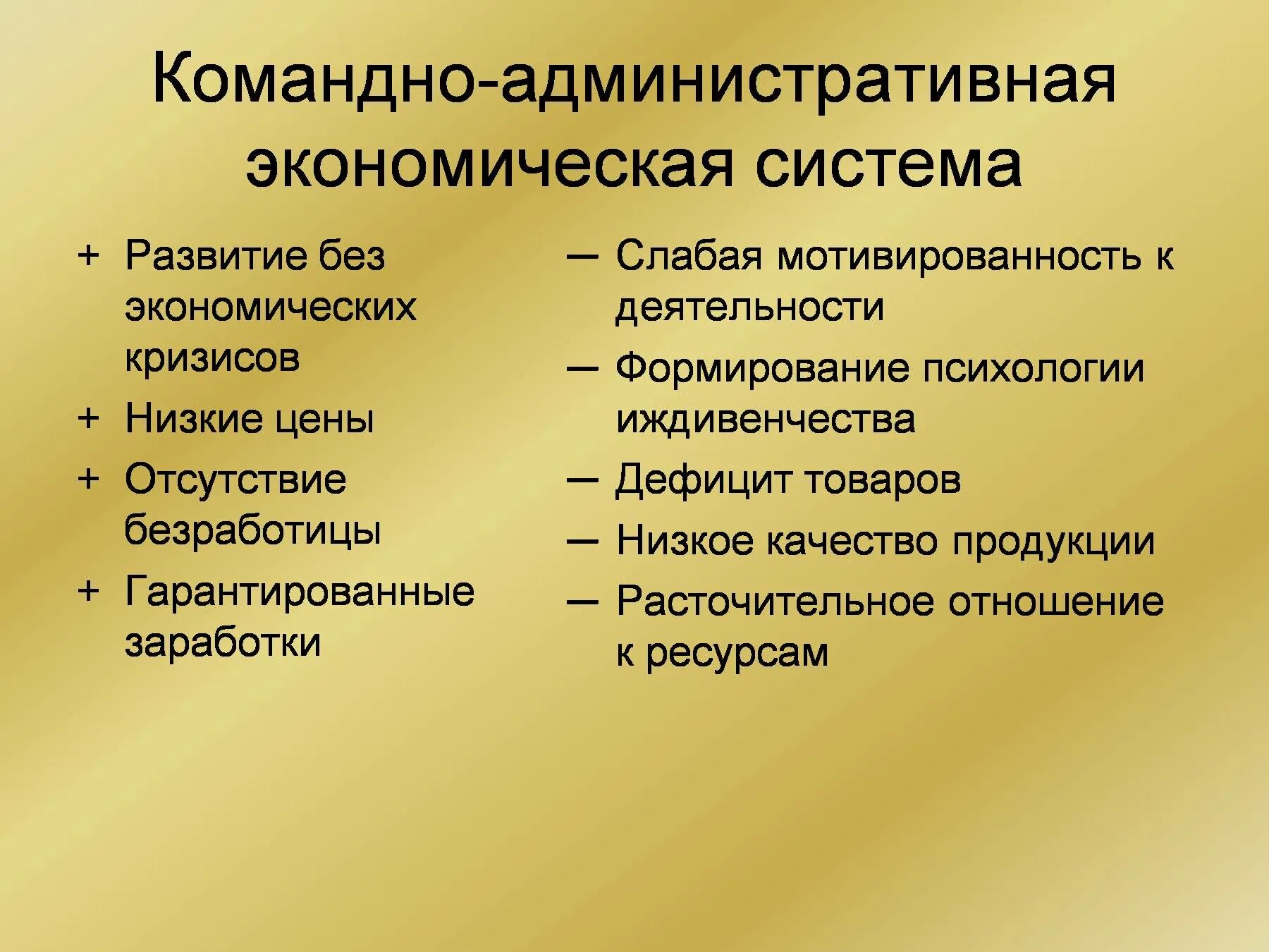 Командно-административная экономическая система. Ко андно административная экономическая система. Командная экономика. Рыночная и командно административная экономика.