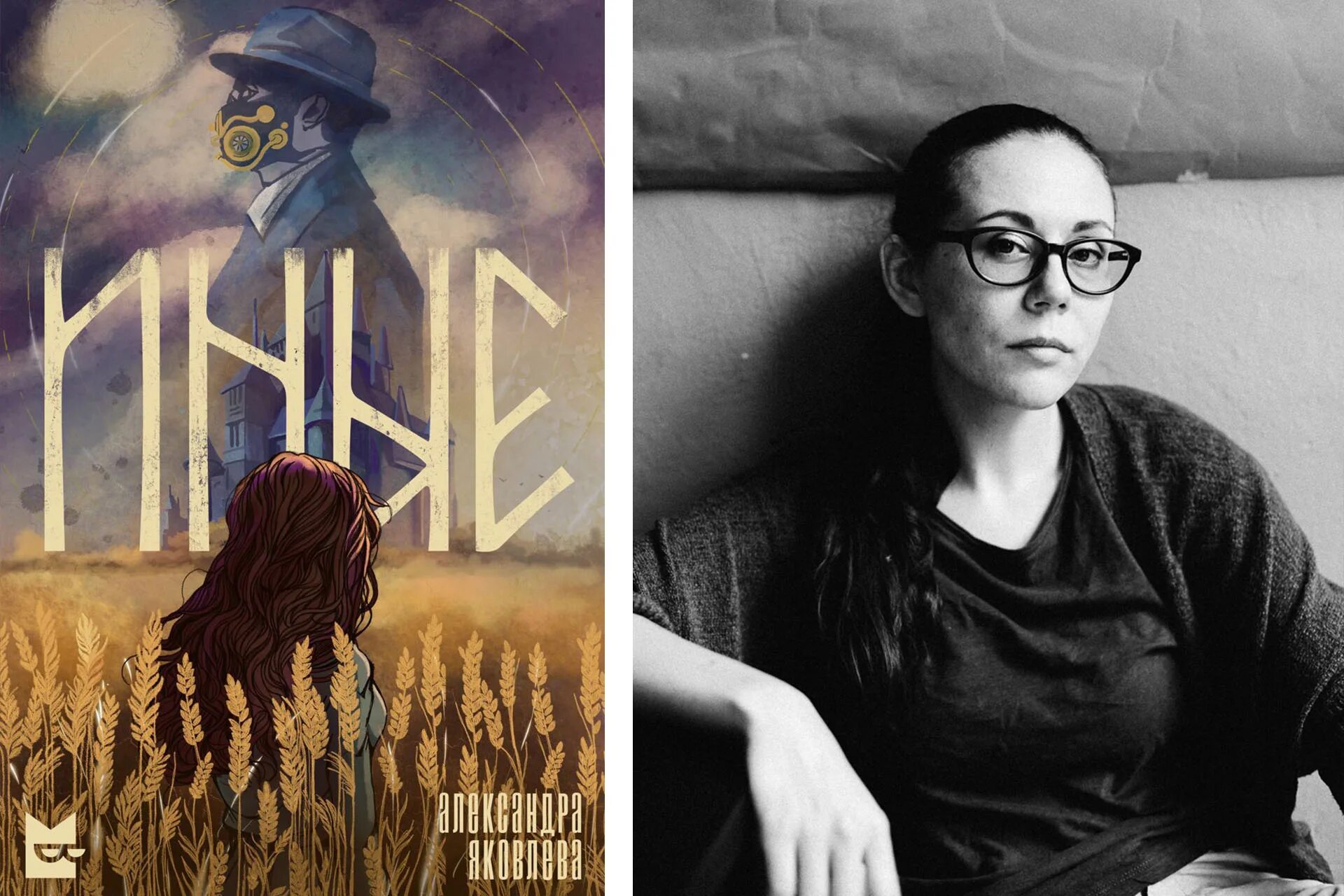 Книга яковлевой иные. Книга яковлевой иные. Юлия яковлева нашествие. Волчье небо книга юлия яковлева. Книга яковлевой иные.