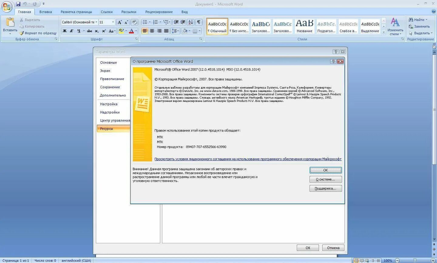 Word 2007. Интерфейс Word 2007. Microsoft Word 2007. Русская версия ворда. Предыдущие версии ворд