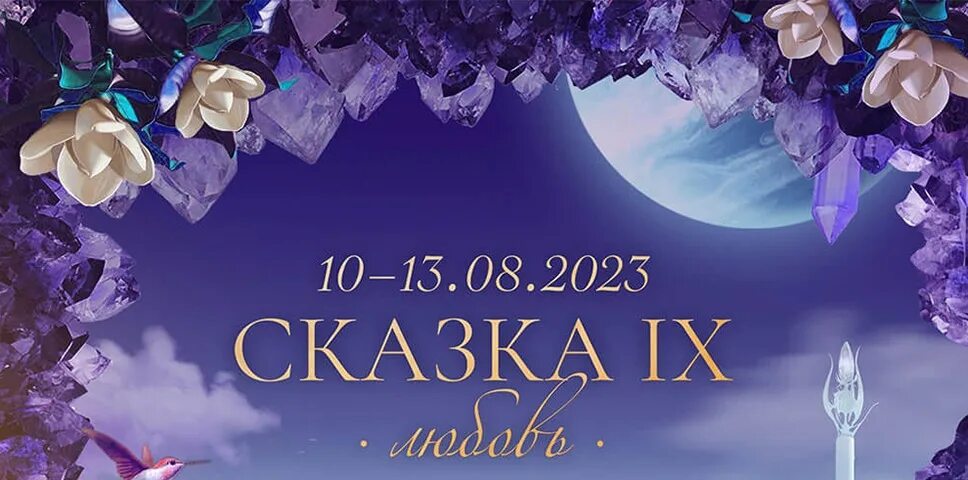 Фестиваль сказка 2023. Фестиваль сказка 2023. Детская сказка 2023. Детская сказка 2023. Фестиваль сказка 2023.