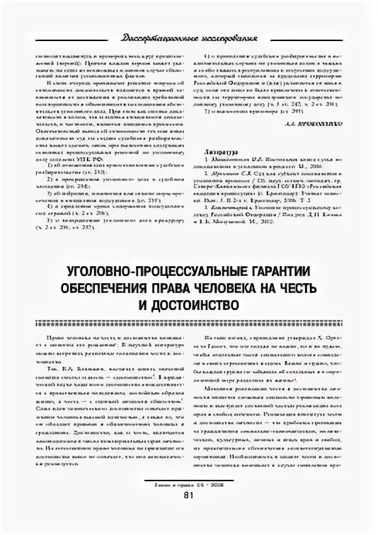 Уголовно процессуальные гарантии. Уголовно процессуальные гарантии