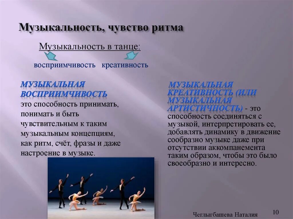 Композиция в хореографии. Чувство ритма. Чувство музыкального ритма. Чувство ритма в хореографии. Урок музыки в современных ритмах 3 класс