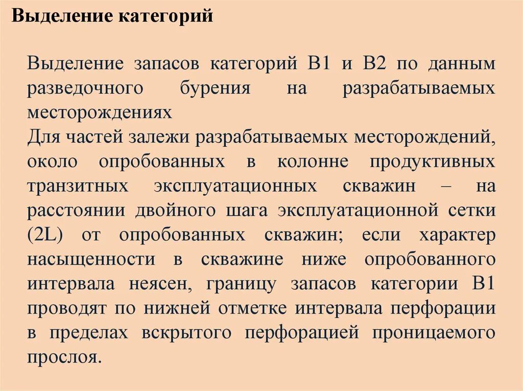 Возраст первой категории запаса. Запасы категории с1 и с2 что это. Запас i разряда. Категории запаса. Категории звпасча.