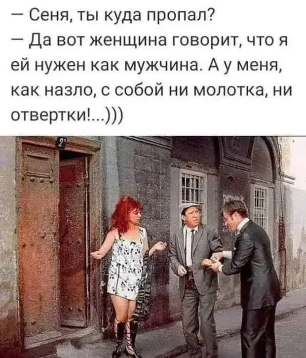 Мужской юмор в картинках. Мужчина и женщина юмор. Открытка где муж потерялся. Анекдоты про мужчин и женщин. Мне некоторые понравились