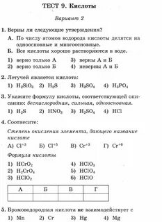 Контрольная работа по химии 9 класс кислоты
