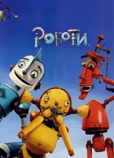 Вилд робот