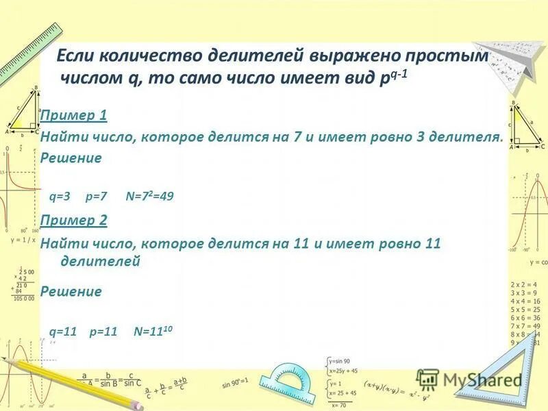 Сумму простых делителей числа 42. Сумму простых делителей числа 42