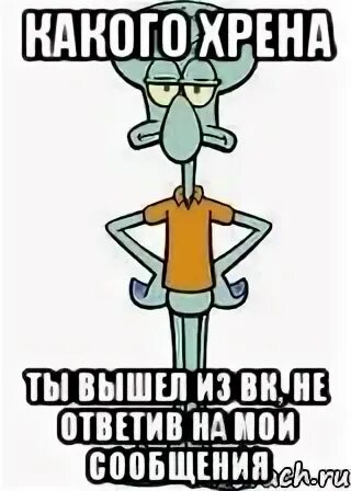 Какого хрена