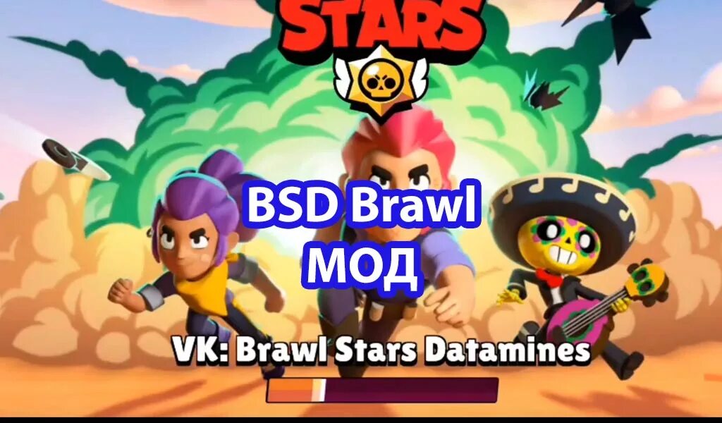 Мод на brawl stars на повышение. BSD Brawl мод. БСД БРАВЛ. BSD Brawl Stars мод. БСД мод на Brawl Stars.