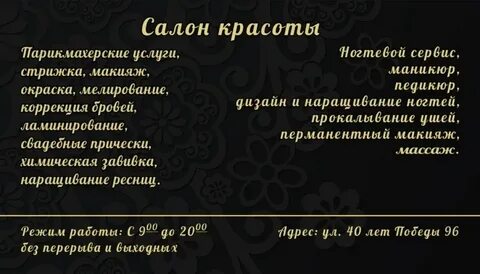 Слова салон красоты