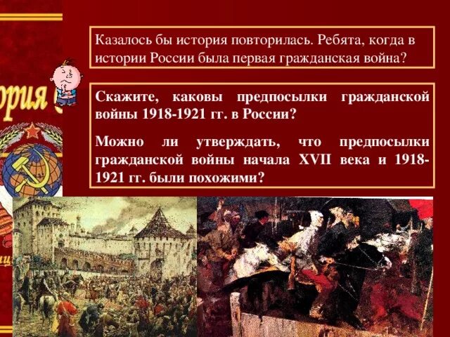 «События гражданской войны в 1918-1921 гг.». История гражданской войны в России.